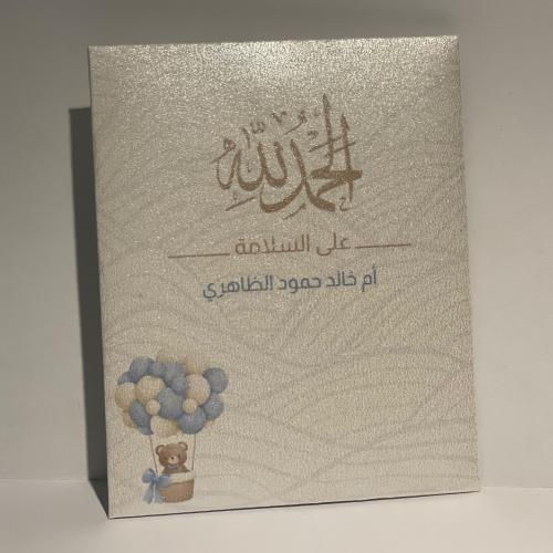 كرت مواجيب ( الحمدلله على السلامة ) ولد