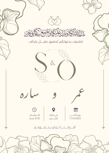 كرت دعوة زفاف