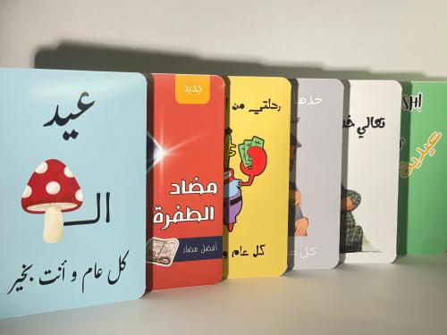 6 كروت عيدية بعبارات مختلفة حسب اختيارك