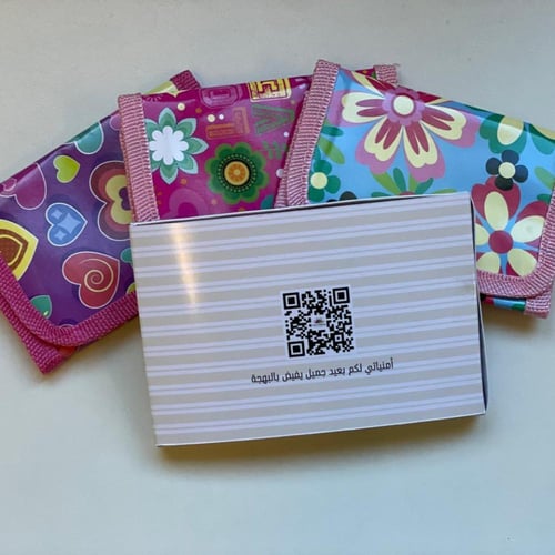 محفظة العيد (بالإسم)