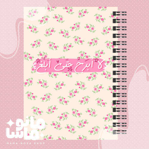 لا أبرح حتى أبلغ