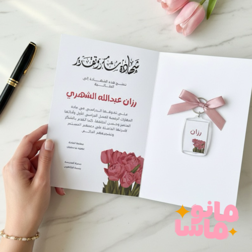 شهادة شكر وتقدير مع ميدالية بطابع وردي