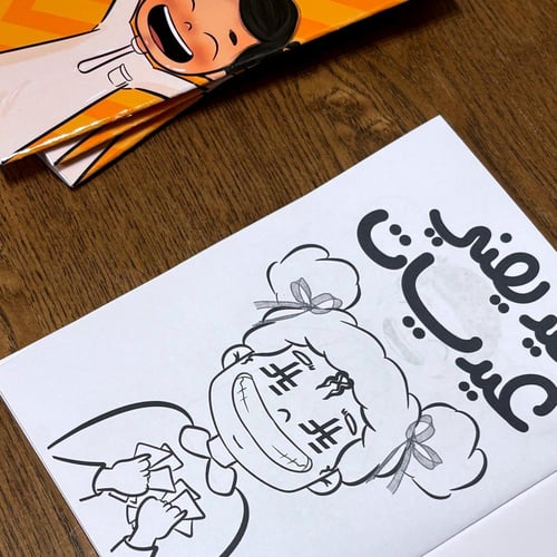 دفتر تلوين العيد السعيد