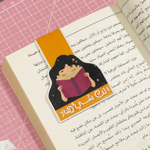 فاصل كتاب (لك شي هُنا)