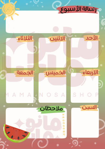 منظم اسبوعي بطابع الصيف