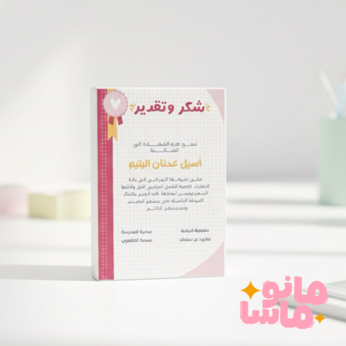 صندوق التكريم الأنيق | شهادة + مفكرة