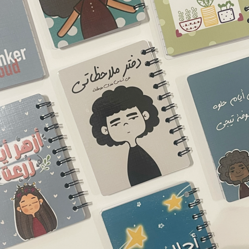 دفتر ملاحظاتي