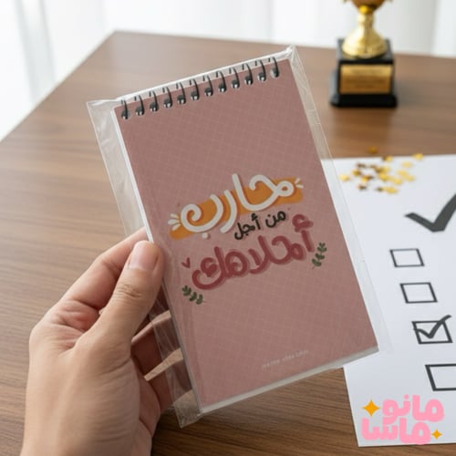 دفاتر نوتس بعبارات تحفيزية