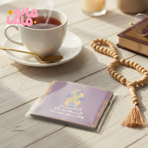 مجموعة كتيبات الاذكار