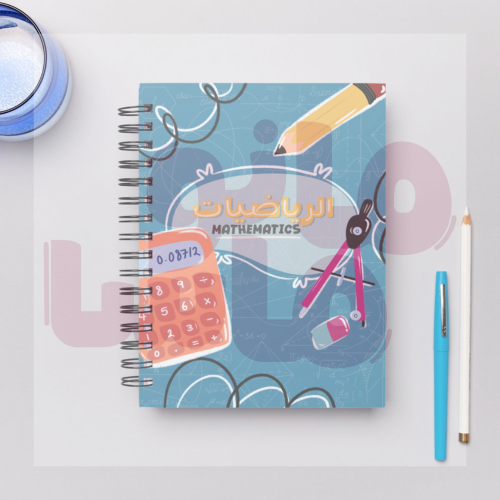دفتر الرياضيات