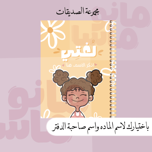 دفتر الواجبات بتصاميم منوعه