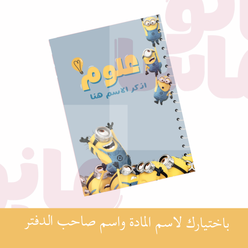 دفتر minions
