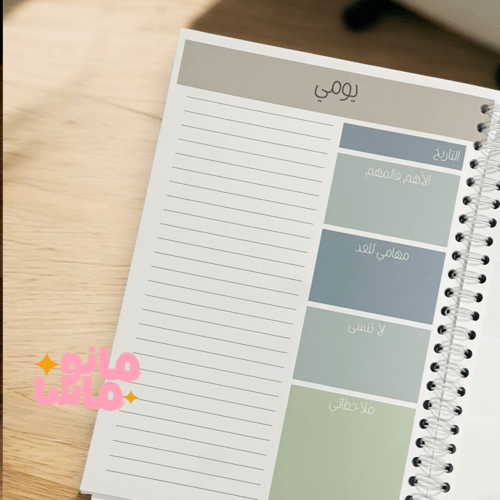 منظم للمهام اايومية