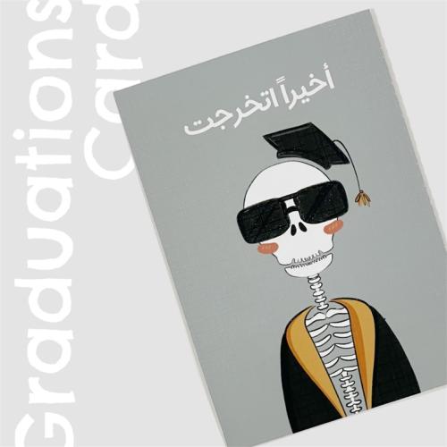 وأخيراً اتخرجت