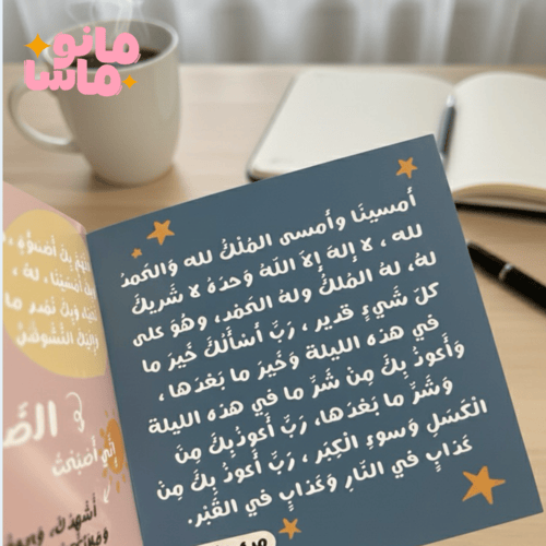 أذكار الصباح والمساء