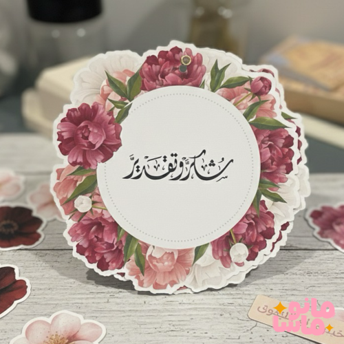 شهادة شكر وتقدير دائرية بطابع زهري