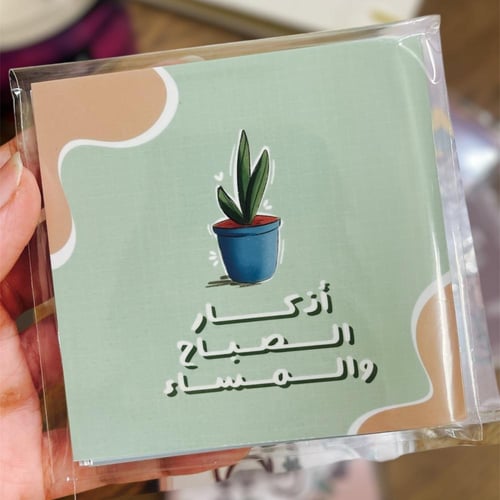 أذكار الصباح والمساء