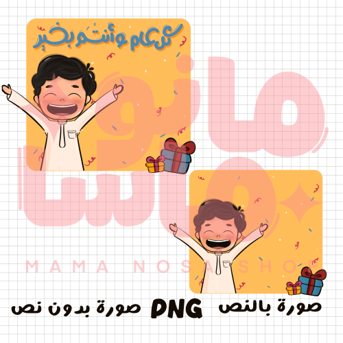 كرت توزيعات العيد للأولاد