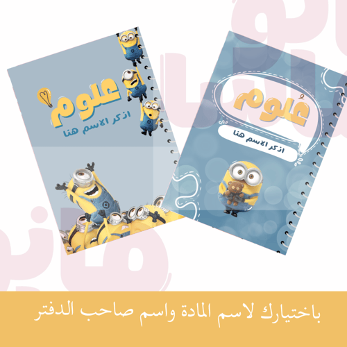 دفتر الواجبات بتصاميم منوعه