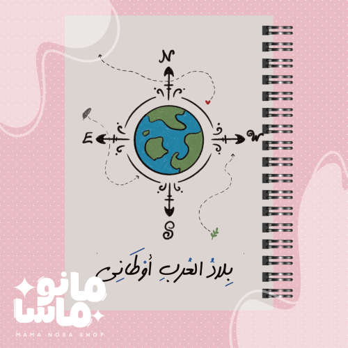 بلاد العرب أوطاني