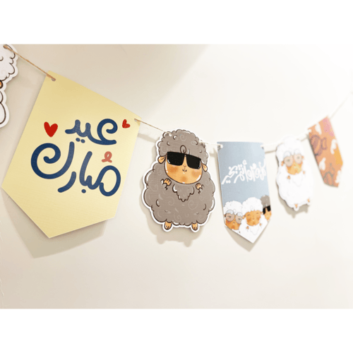 بكج عيد الاضحى المميز