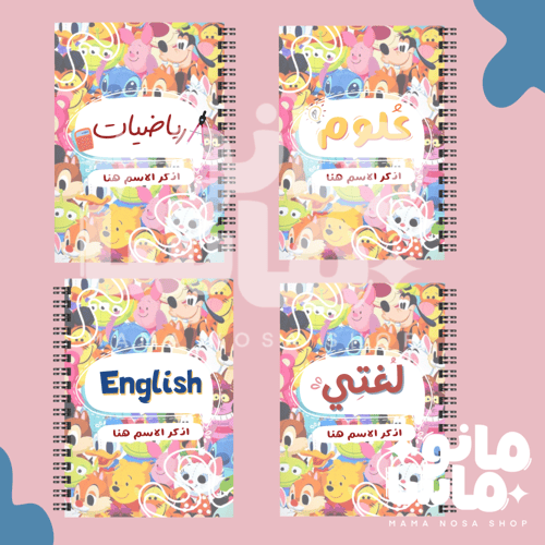 بكج العودة للمدارس B5