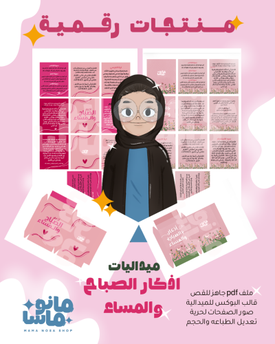 ميداليتين اذكار الصباح والمساء