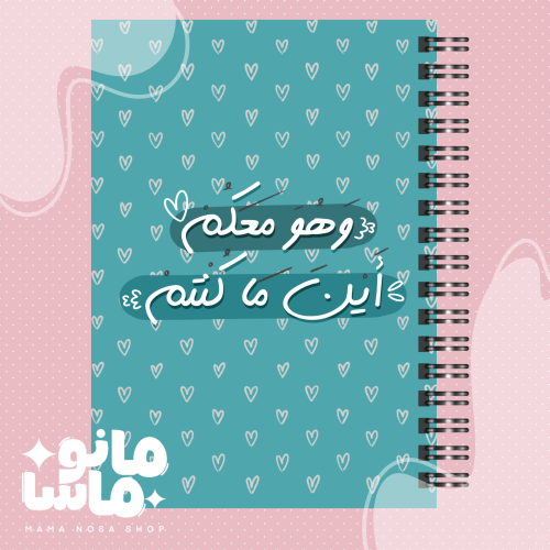 وهو معكم أينما كنتم