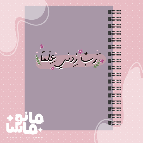 ربي زدني علما