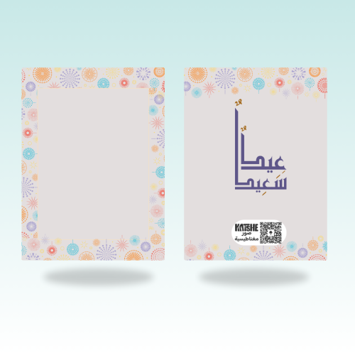 ستاند توزيعات | عيدا سعيدا