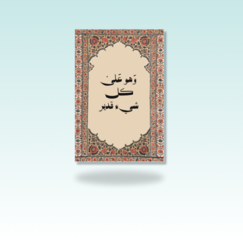 مغناطيس وهو على كل شيء قدير (صورة مغناطيسية)