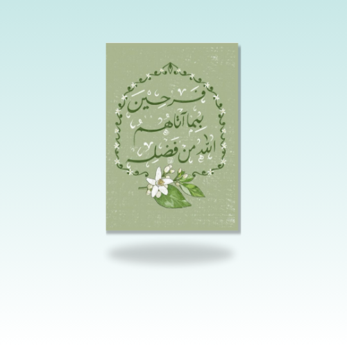 مغناطيس فرحين بما اتاهم الله2 (صورة مغناطيسية)