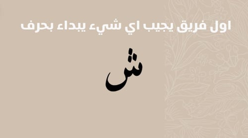 فعالية اول فريق