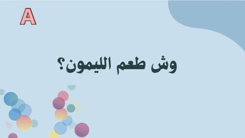 فعالية جاوبوا خطاء