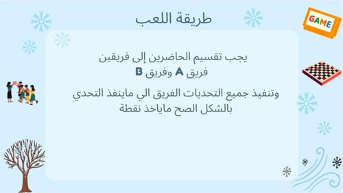 فعاليات الشتاء️⛄️