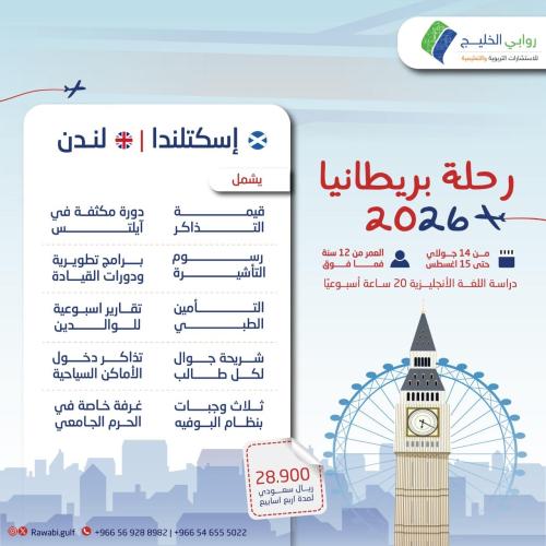 رحلة الصيف - اسكتلندا و لندن