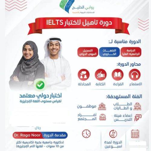 دورة ايلتس