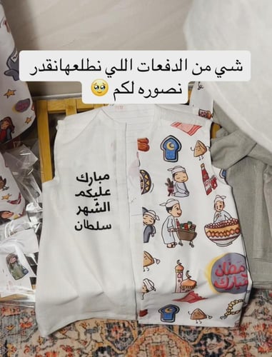 سديري اطفال رمضان حسب الطلب