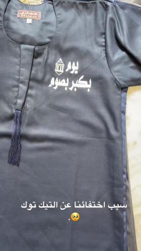 ثوب اطفال رمضان حسب الطلب