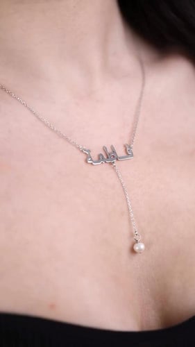 سلسال اللؤلؤة