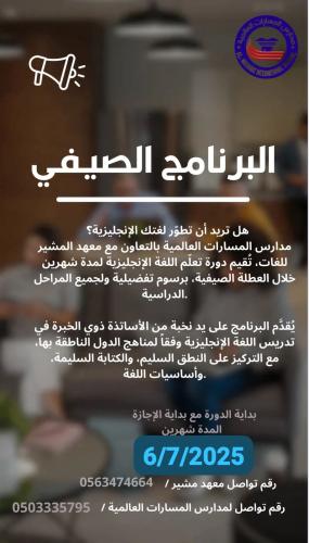 دورة مدرسة المسارات لعدد طالبين مدة شهر