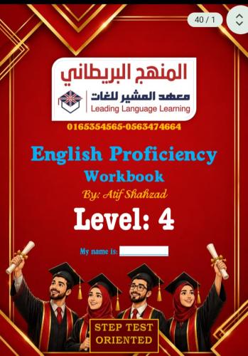 4 مستويات 4 شهور