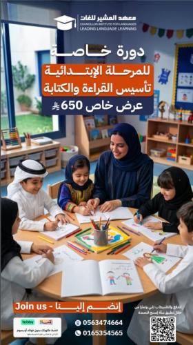دورة الأطفال من ٦-١٢ سنة - الإنجليزية الممتعة 3 أخ...