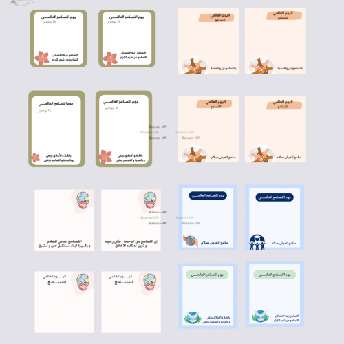 ثيمات يوم التسامح العالمي