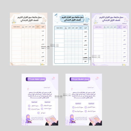 سجل متابعة حفظ القرآن