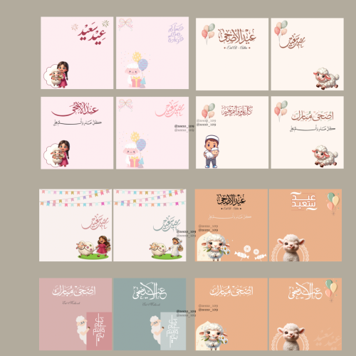 ثيمات عيد الأضحى