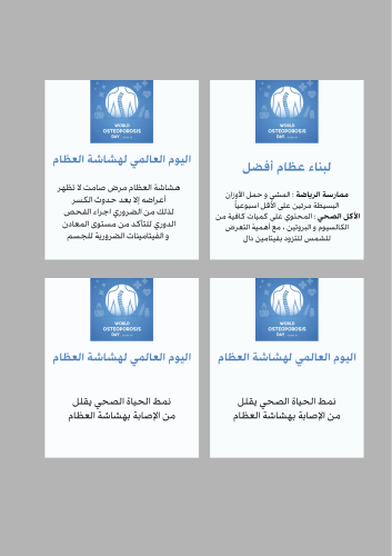 ثيمات هشاشة العظام