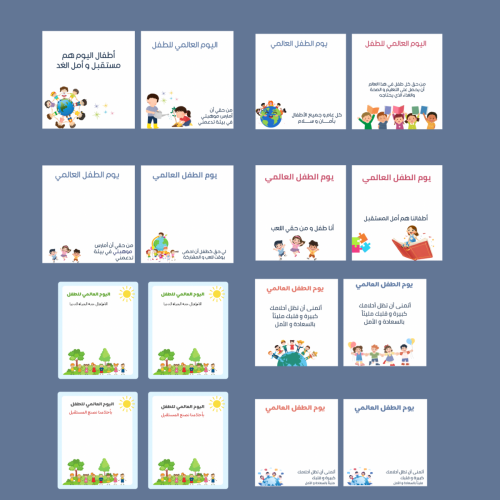 ثيمات يوم الطفل العالمي