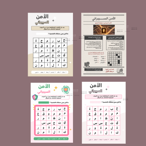 جريدة الأمن السيبراني وكلمات متقاطعه
