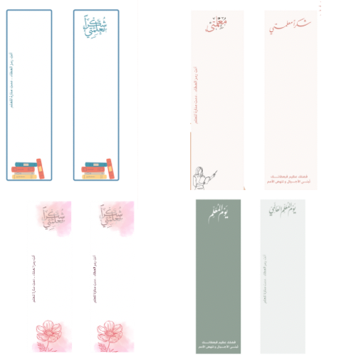 ثيمات لقلم المعلم